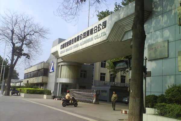 鋁業股份有限公司河南分公司